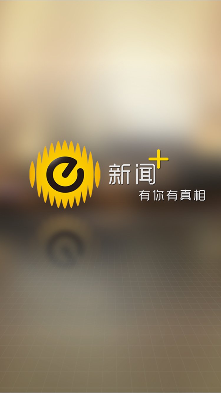 新闻+截图1