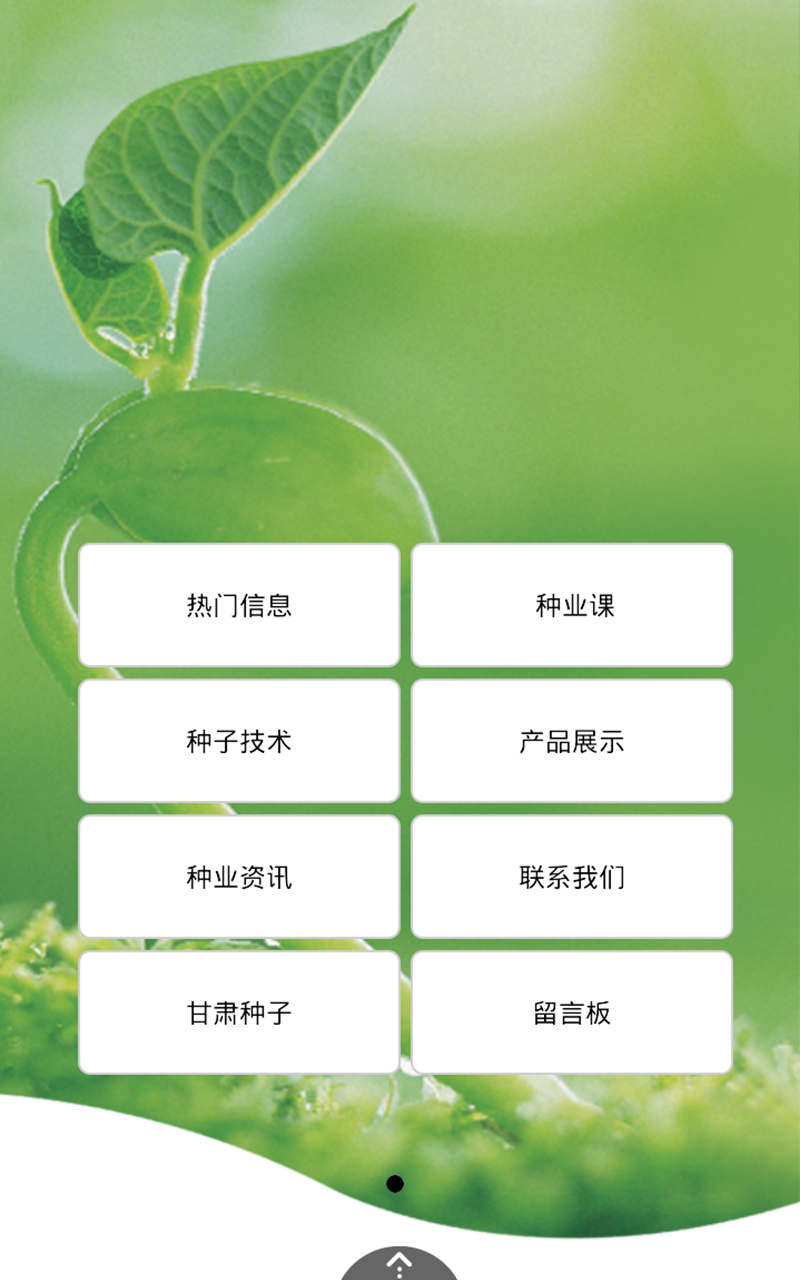 甘肃种子截图3