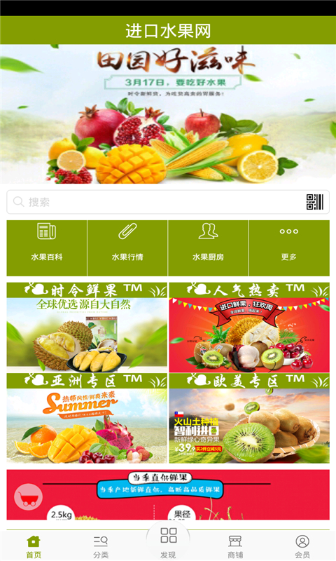 进口水果网截图2
