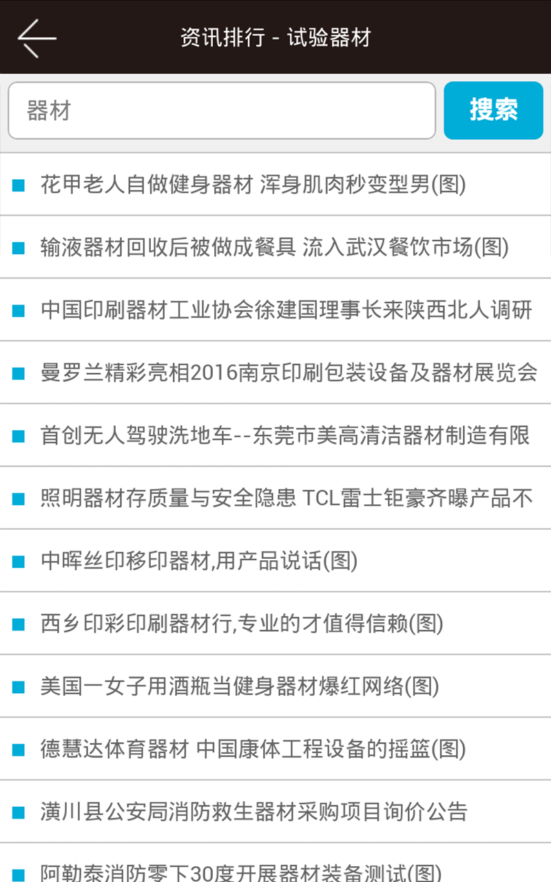 试验器材截图4