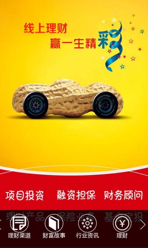 线上理财截图1