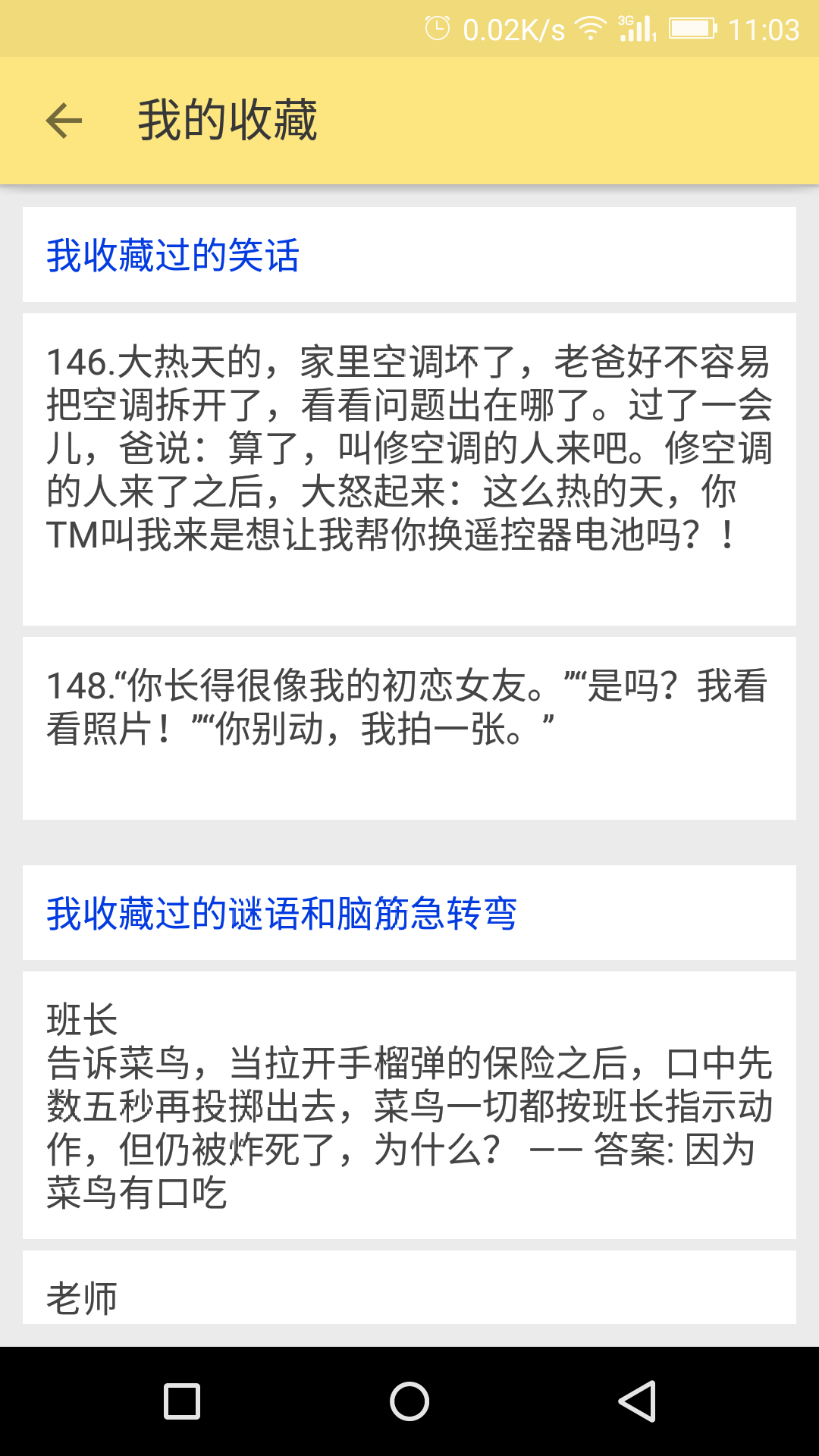 猜字谜语笑话截图5