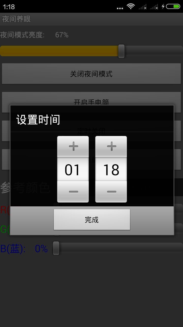 夜间养眼截图4