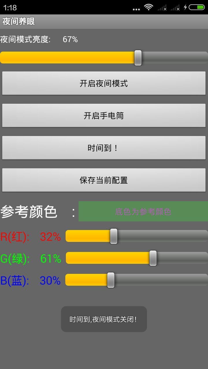 夜间养眼截图2