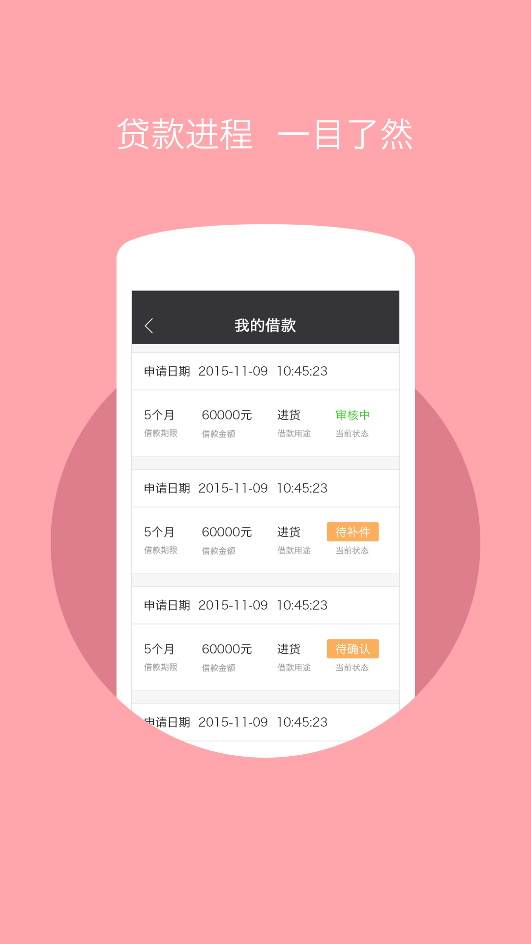 商户消费贷截图5