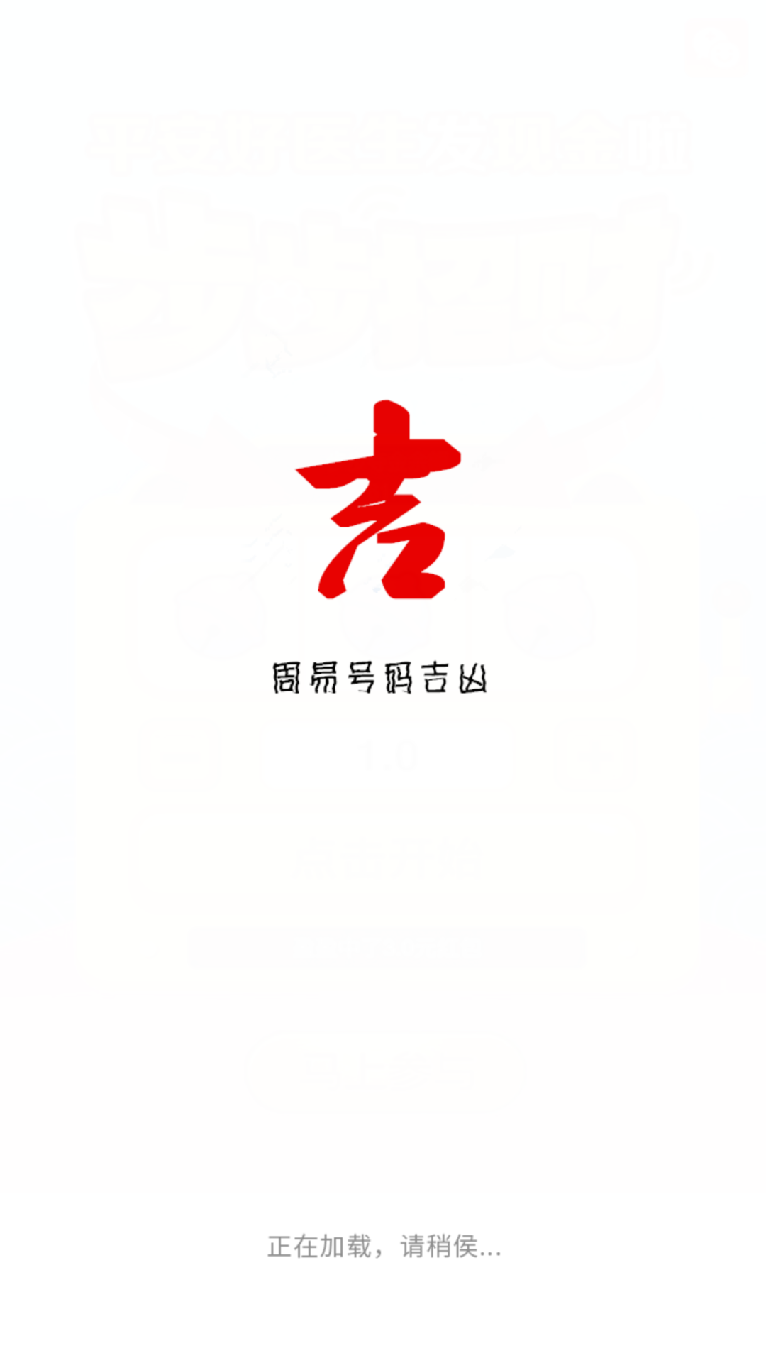 周易号码吉凶截图4