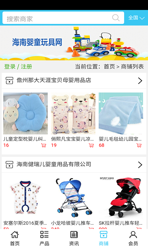 海南婴童玩具网截图4