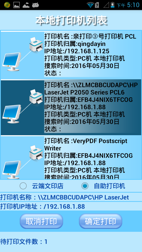 亲打印-用户版截图3