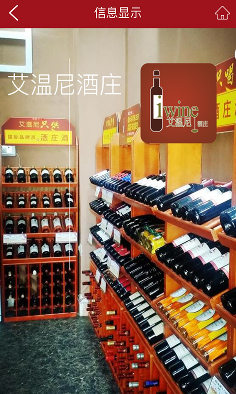 艾温尼酒庄截图3