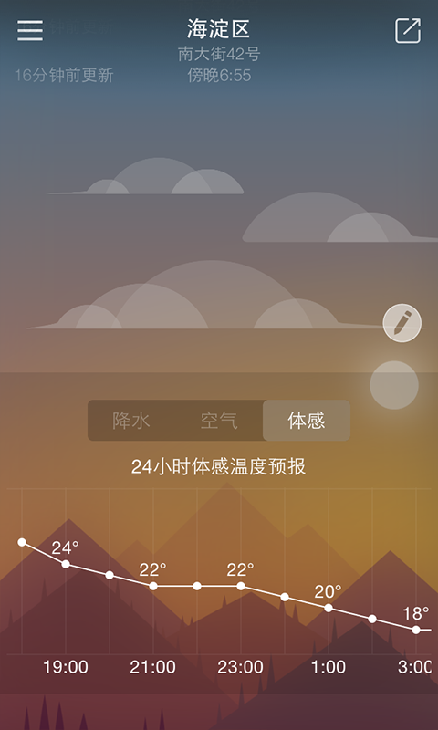 天气家截图2