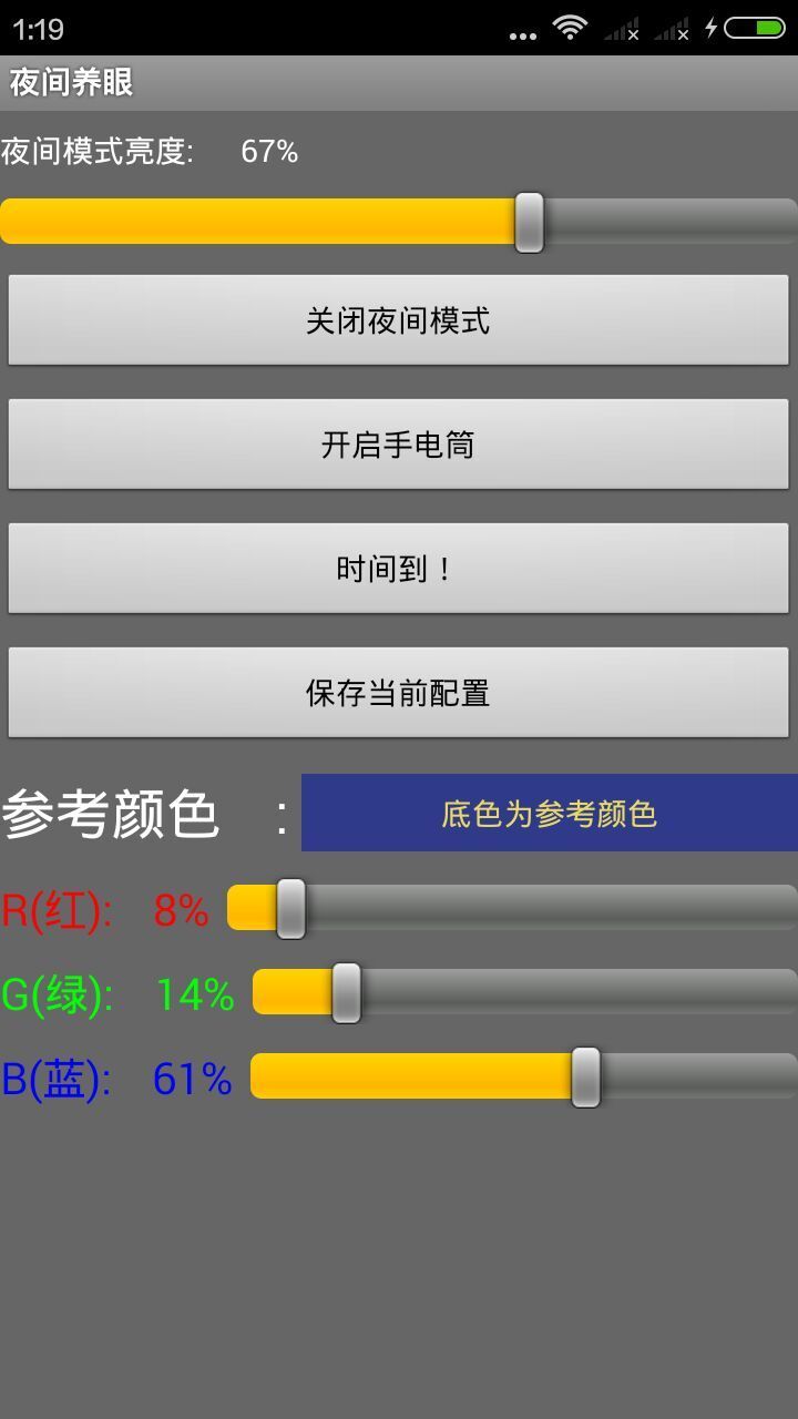 夜间养眼截图1