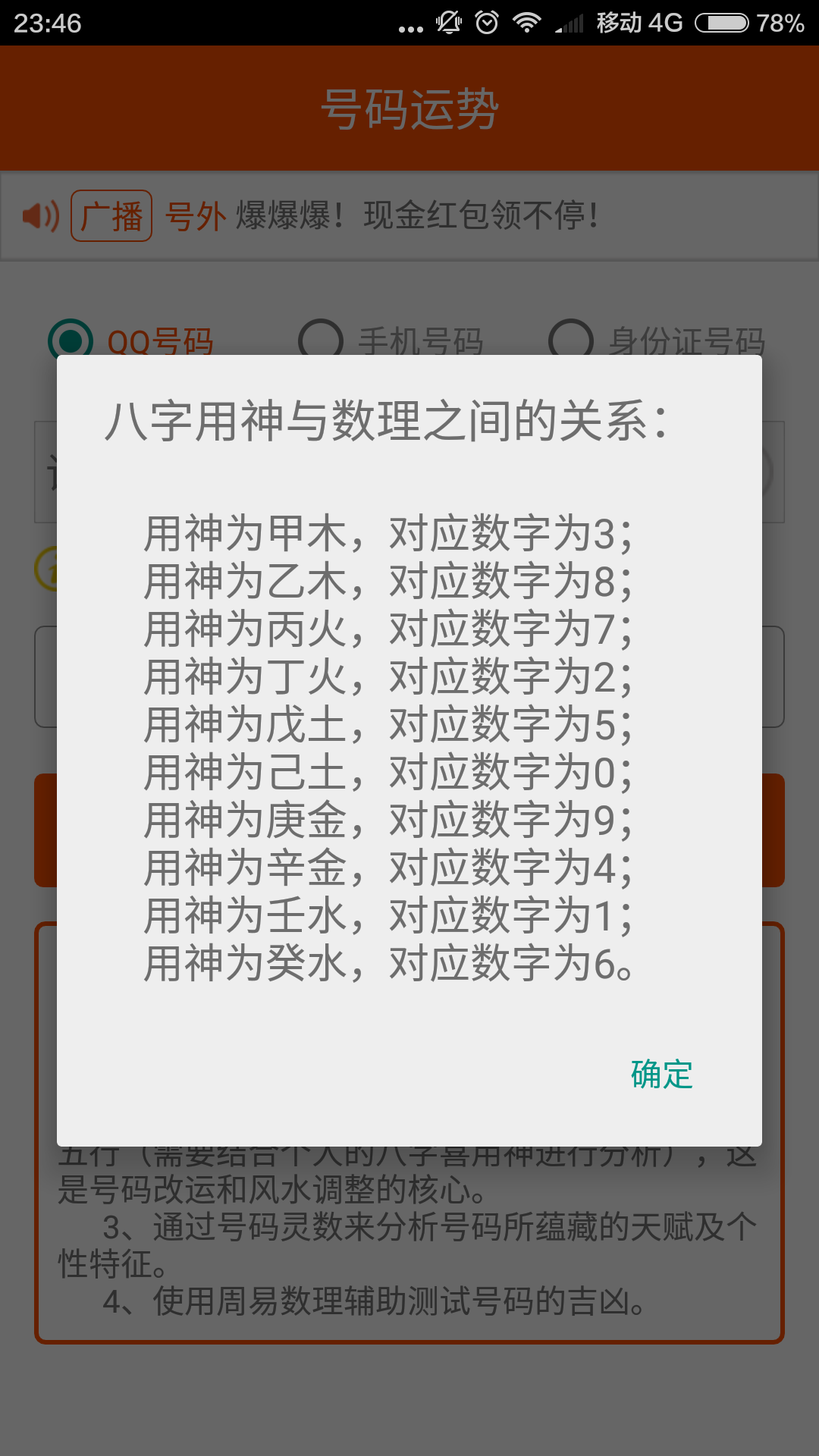 周易号码吉凶截图2