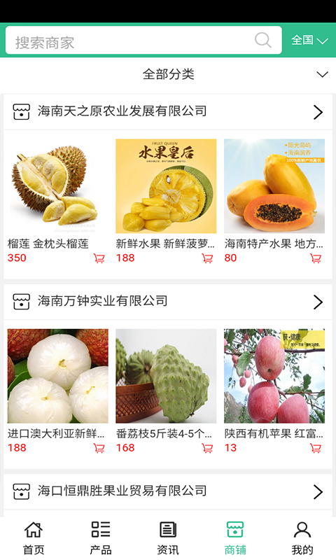 热带水果网截图4