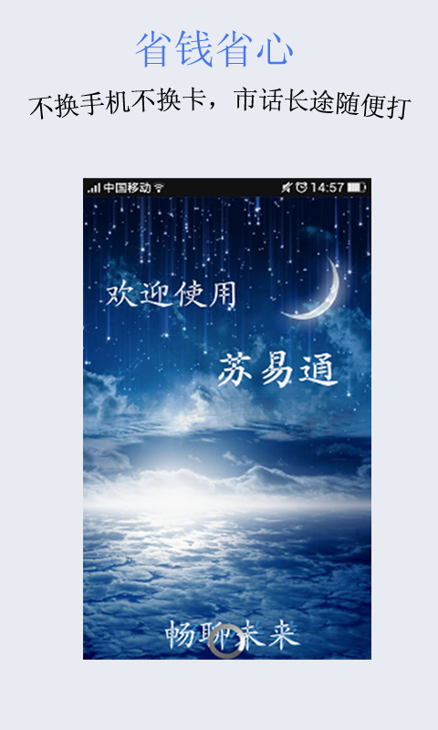 苏易通通讯截图1