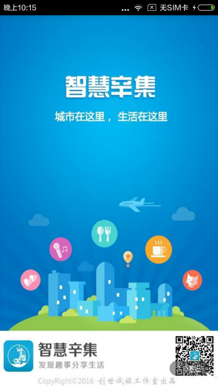 智慧辛集网截图1