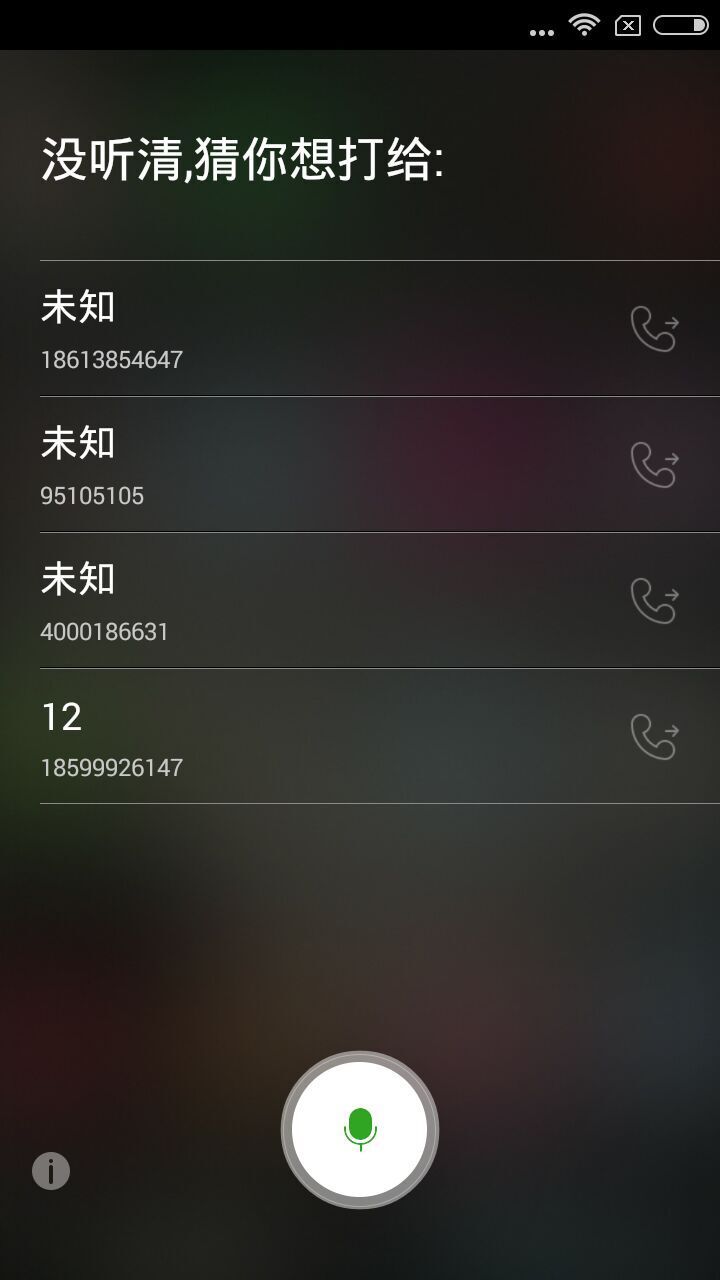 语音控拨号截图1