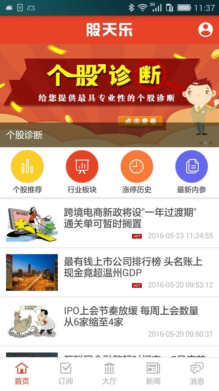 股市天天乐截图1