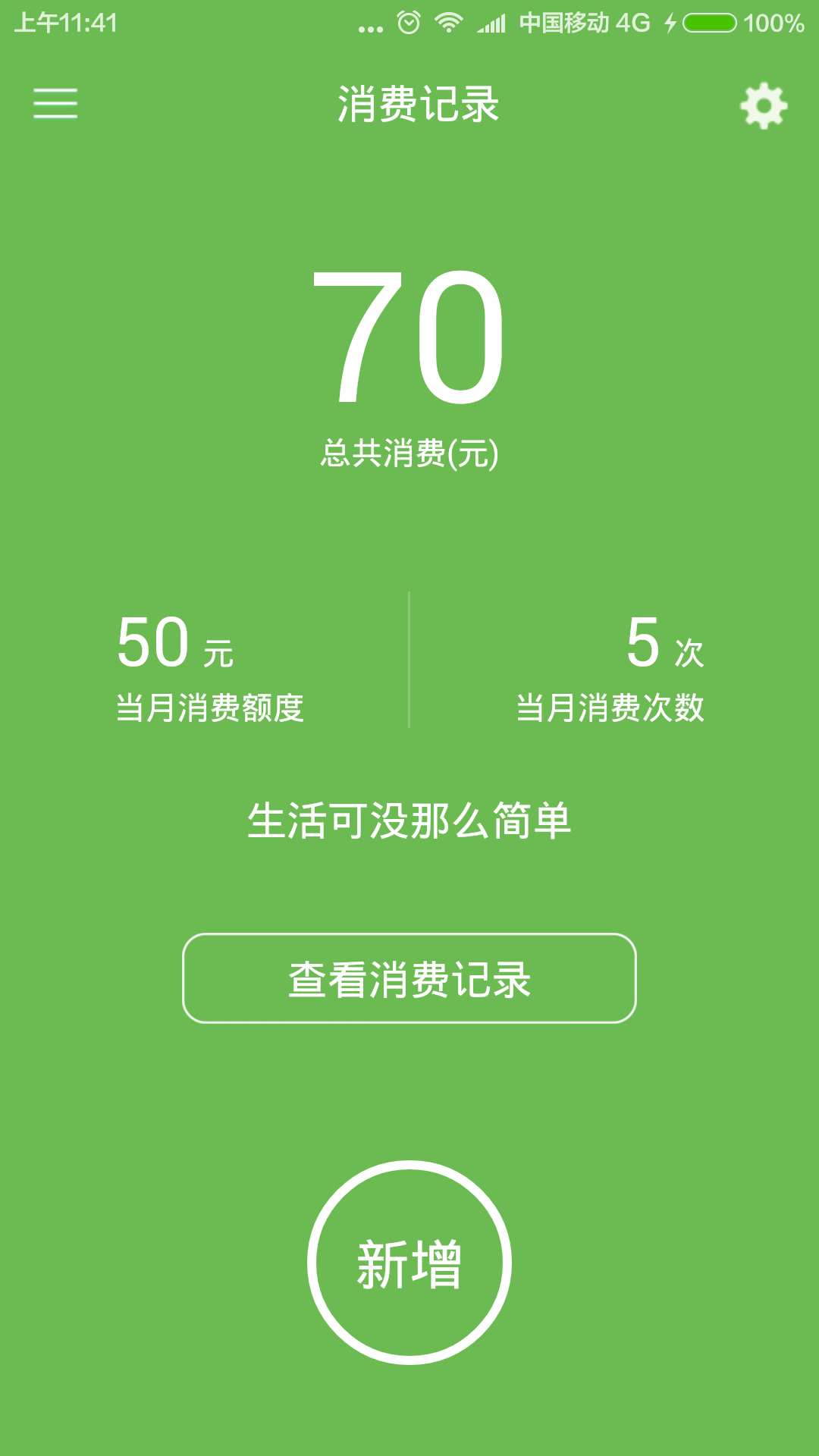 生活记录截图1