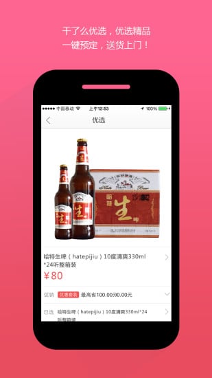 哈特啤酒截图1