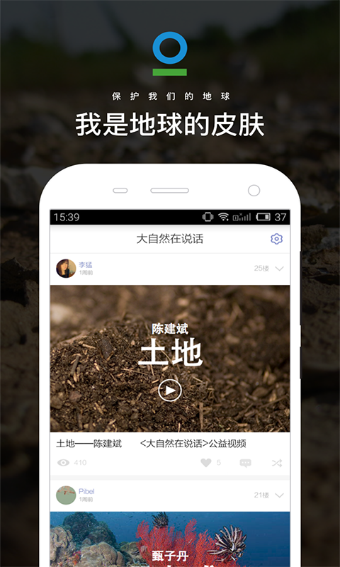 大自然公益社区截图4