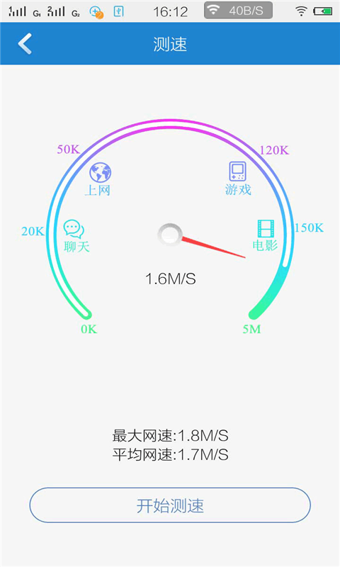 WiFi上网加速仪截图5