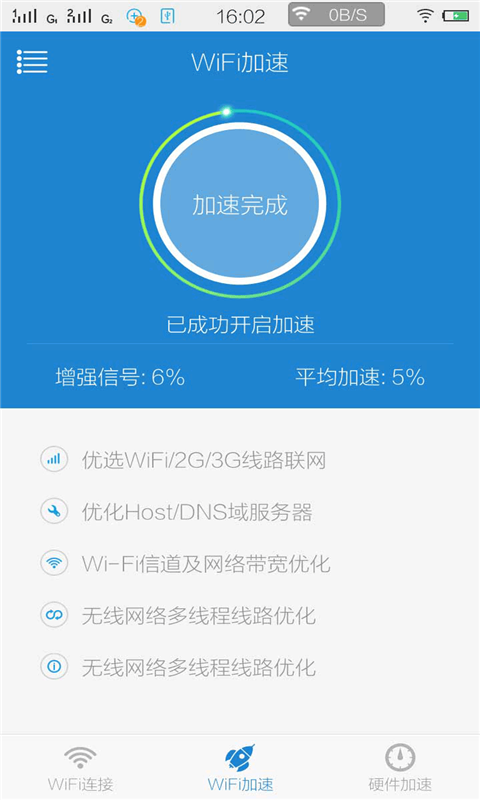 WiFi上网加速仪截图3