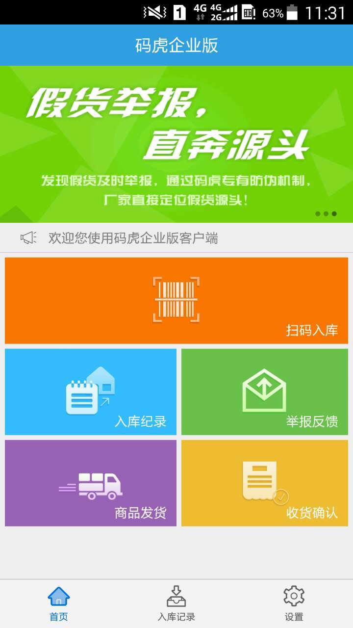 码虎企业版截图2