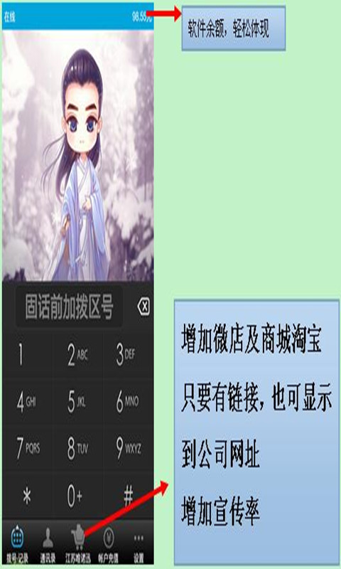 苏易通通讯截图3