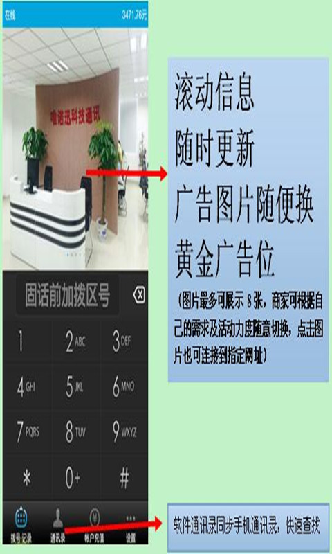 苏易通通讯截图2