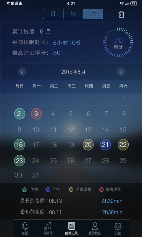 睡眠检测仪截图4