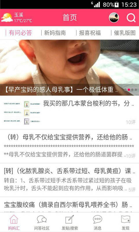 母乳一点通截图2