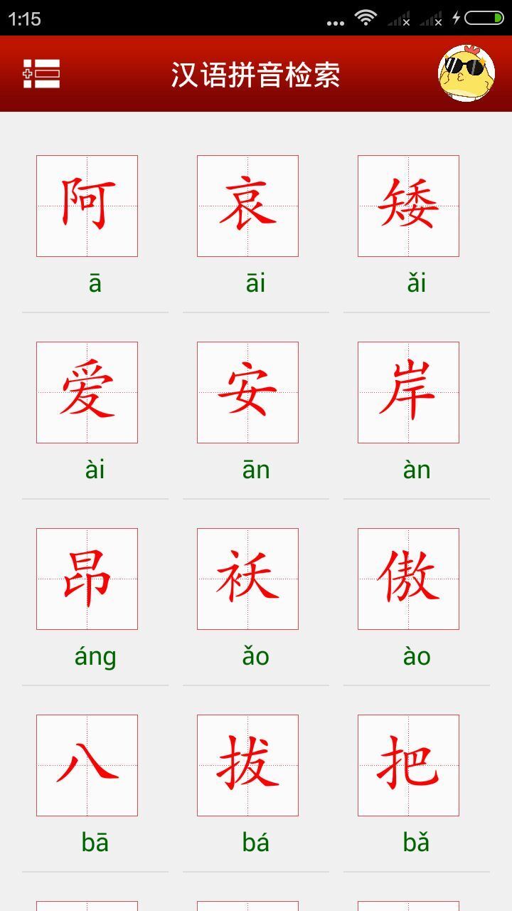 有声字典截图3