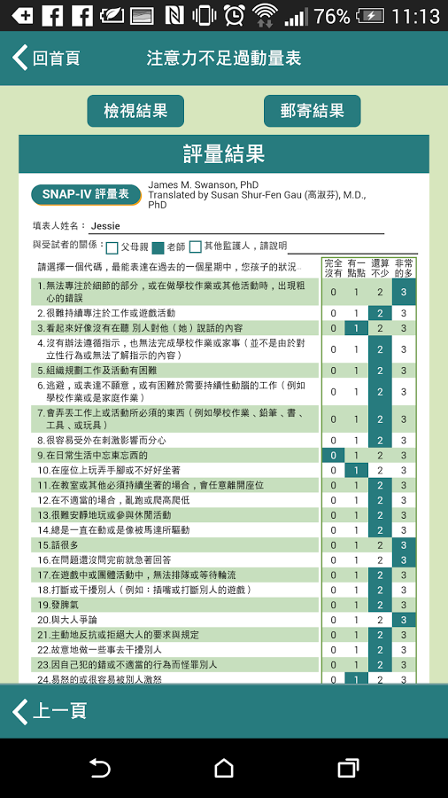 SNAP-IV 注意力不足過動量表截图5