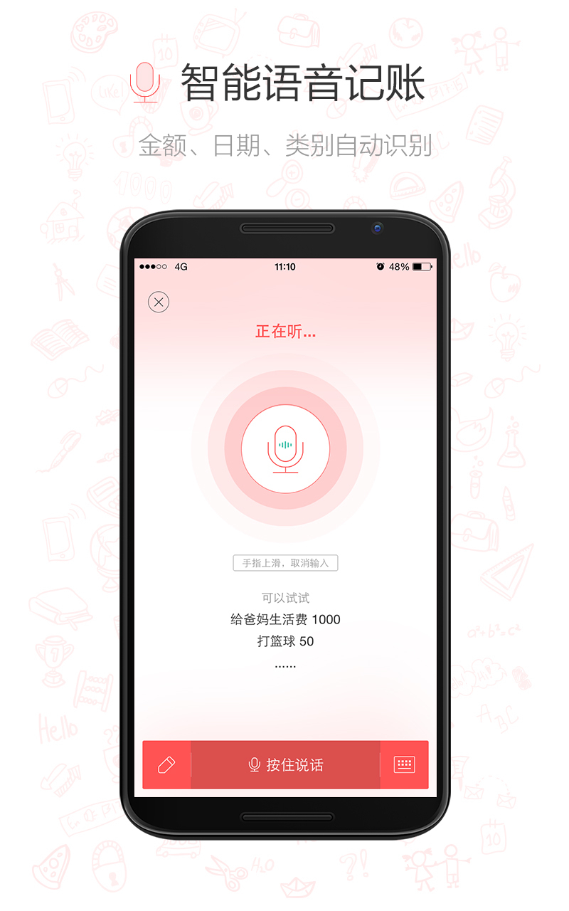 随手记帐截图4