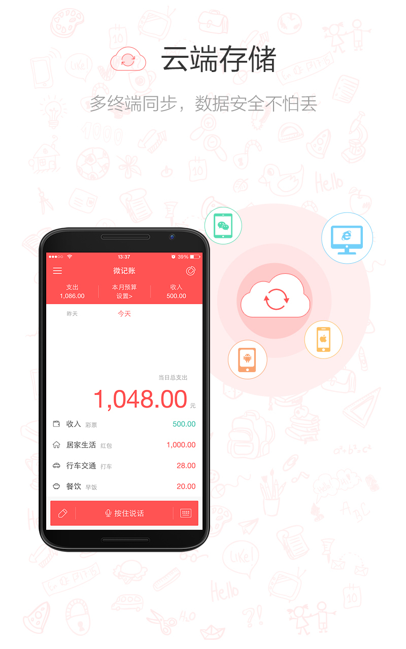 随手记帐截图2