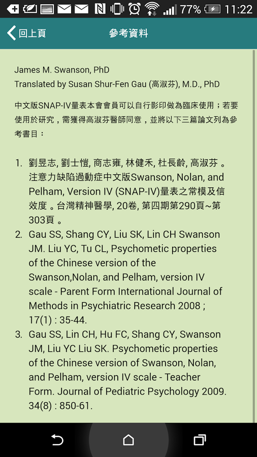 SNAP-IV 注意力不足過動量表截图8