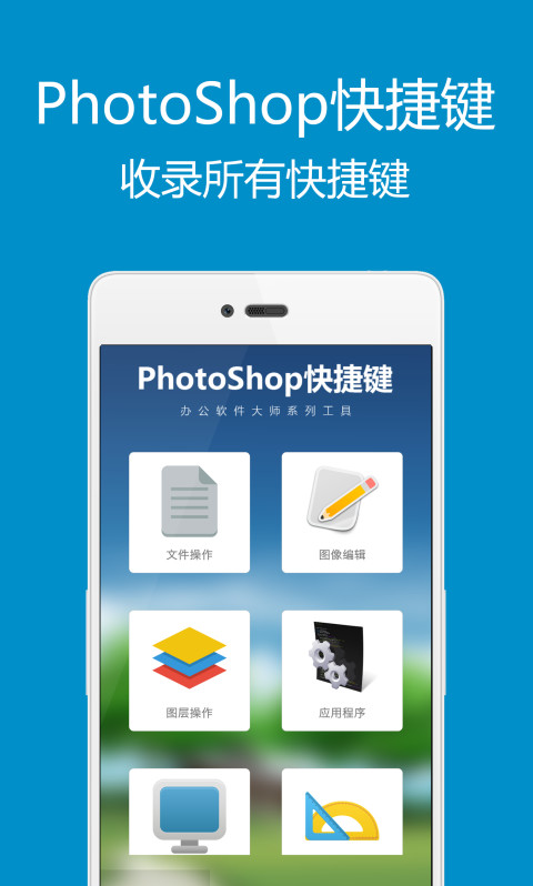 PhotoShop快捷键截图1