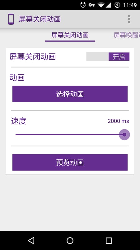屏幕关闭动画截图4