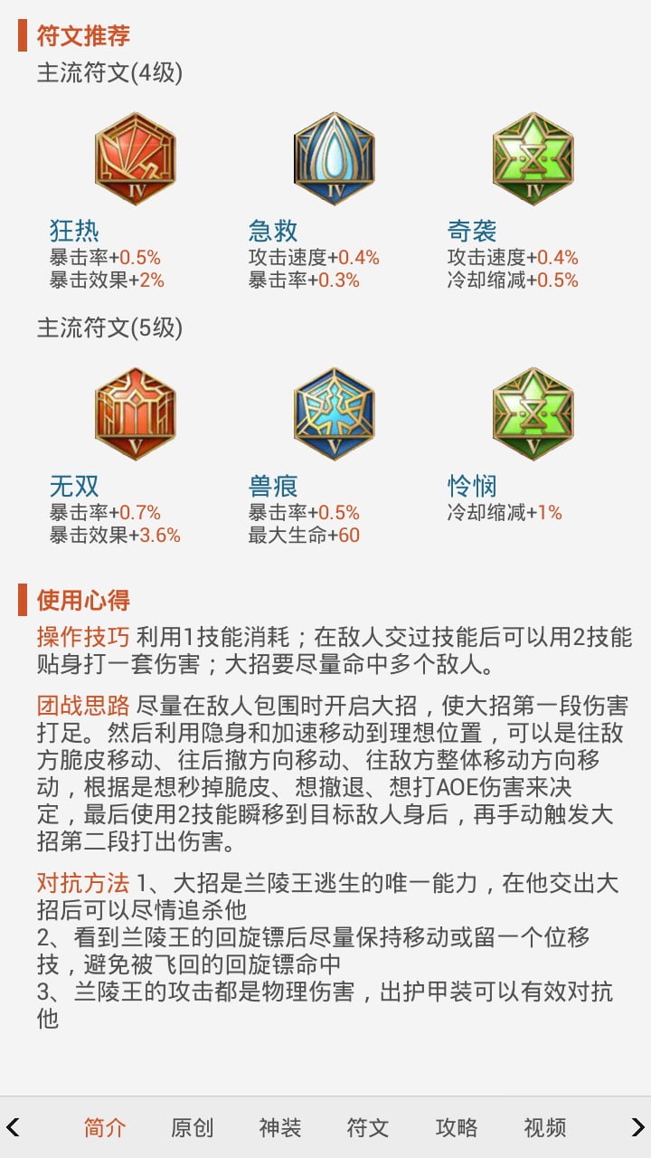 王者荣耀控攻略助手截图7