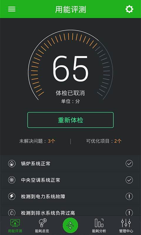 能掌通截图5