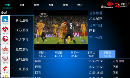 联通电视+截图3