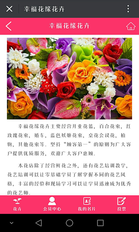 幸福花缘花卉截图2