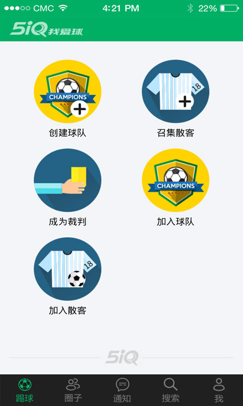 我爱球截图5