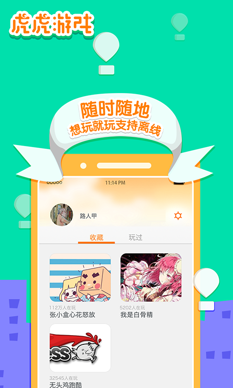 虎虎游戏截图3