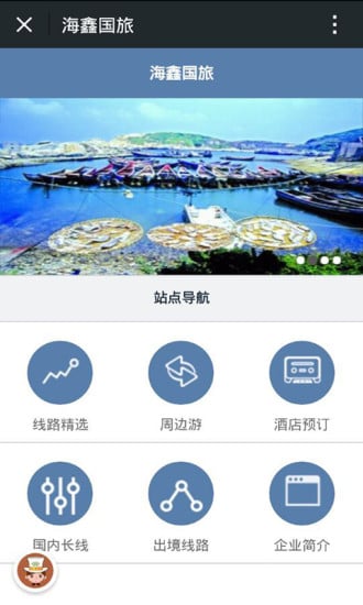 海鑫国旅截图1