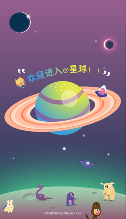 艾特星球截图1