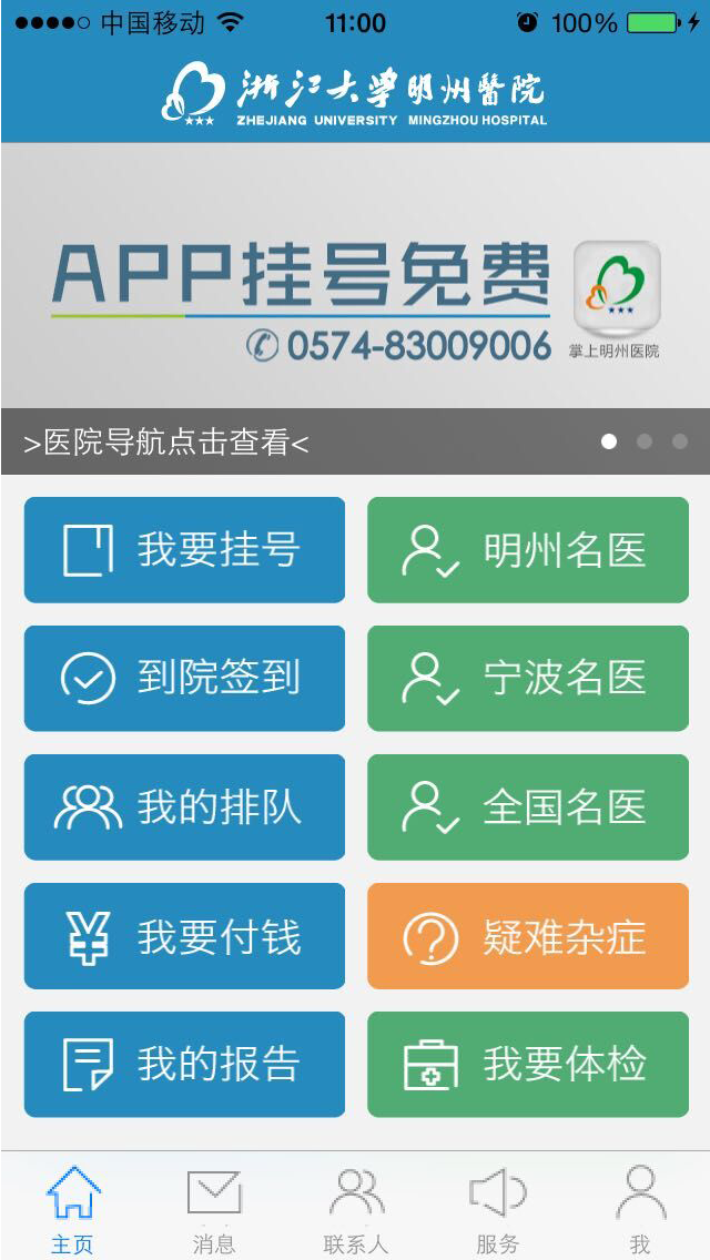 掌上明州医院截图1