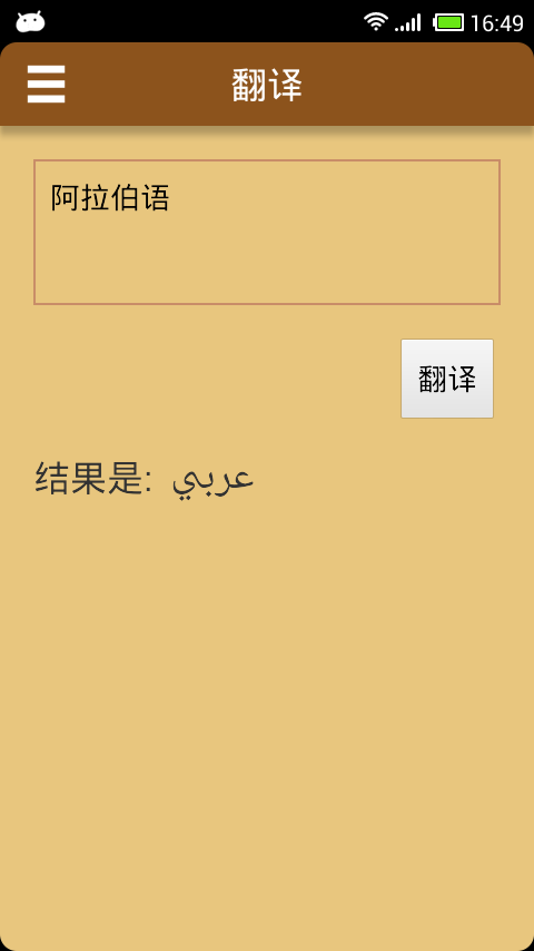 阿拉伯语发音字母截图3