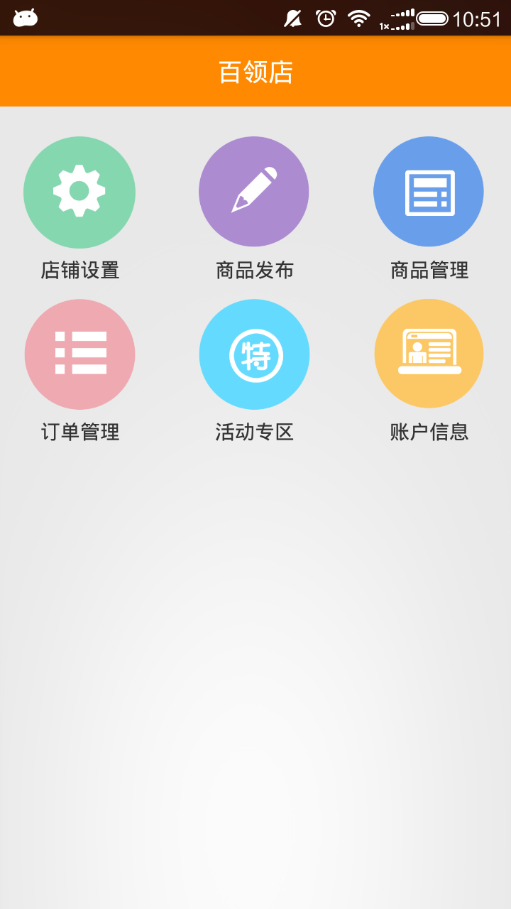 百领店截图4