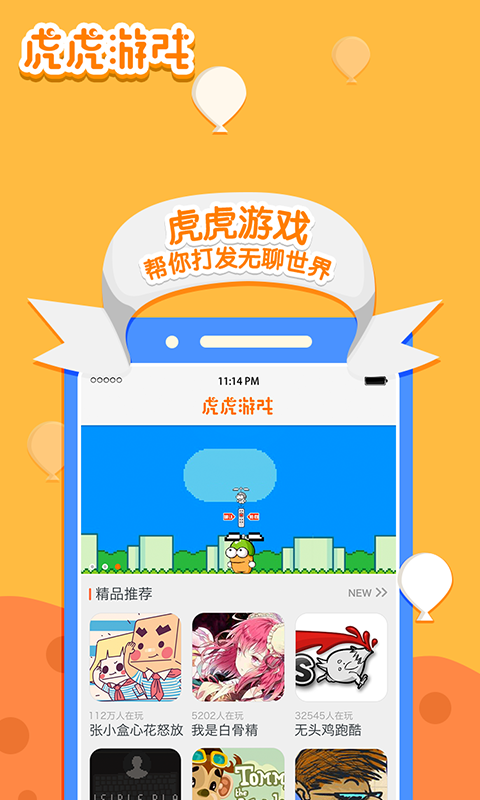 虎虎游戏截图1